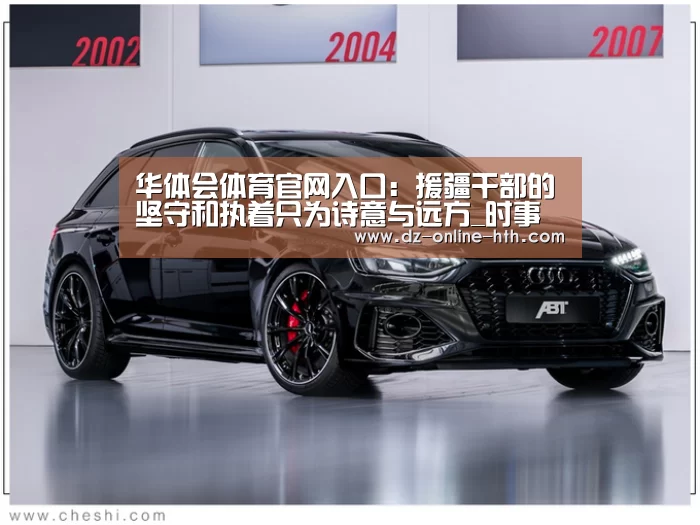 华体会体育官网入口：援疆干部的坚守和执着只为诗意与远方_时事政治_中公教育网