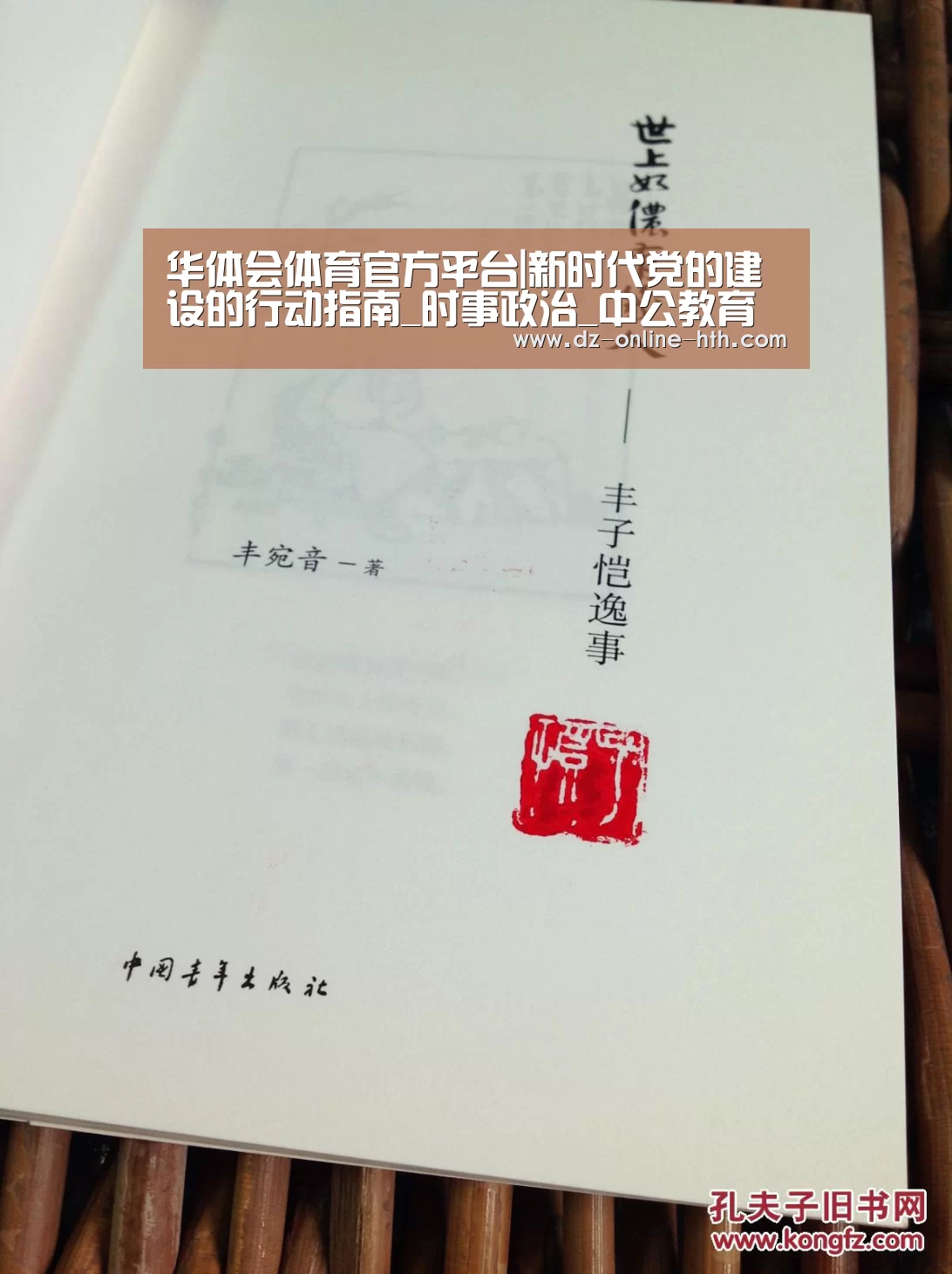 华体会体育官方平台|新时代党的建设的行动指南_时事政治_中公教育网(图2) 华体会体育官方平台