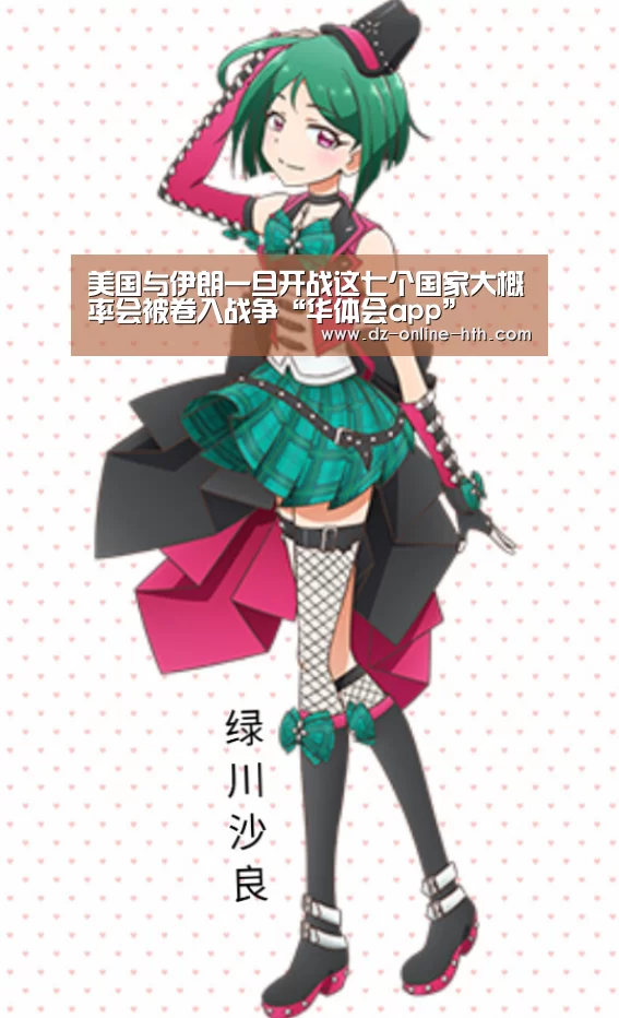 美国与伊朗一旦开战这七个国家大概率会被卷入战争“华体会app”(图2) 华体会