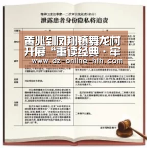 黄兆到凤翔镇舞龙村开展“重读经典·牢记使命”主题党课‘华体会app’(图3) 华体会体育官网入口